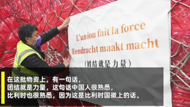 马云用一首歌支持比利时